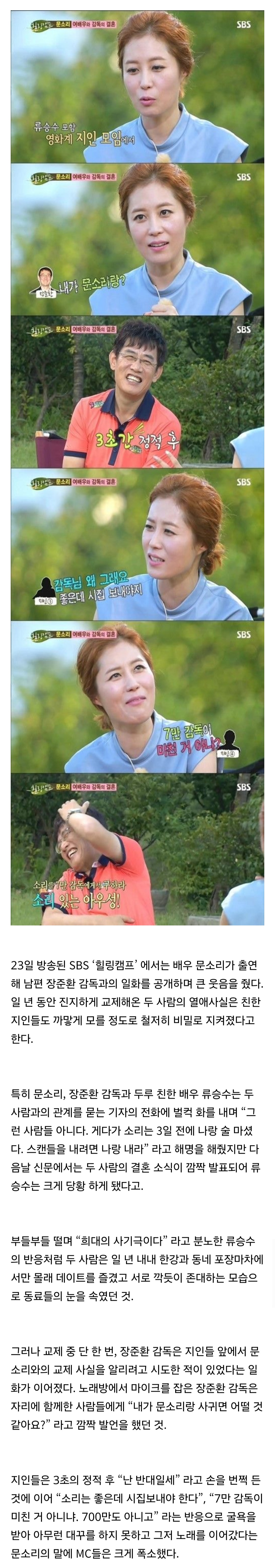 문소리 배우와 장준환 감독 비밀연애 지인들 반응 | 인스티즈