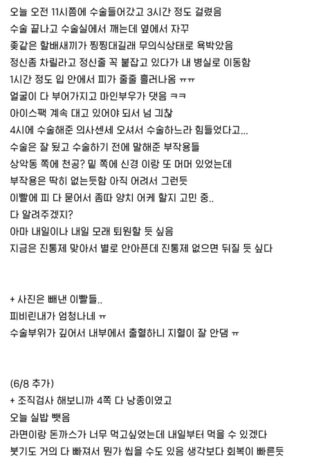 선생님들 이거 대학병원 꼭 가야하나요? 역대급 사랑니 수술후기 | 인스티즈