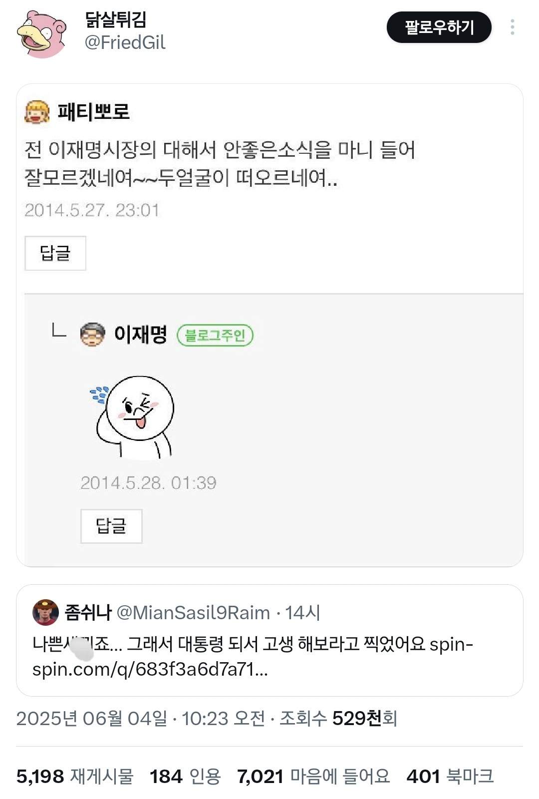 맞아요 이재명 나쁜새ㄲ죠...twt | 인스티즈