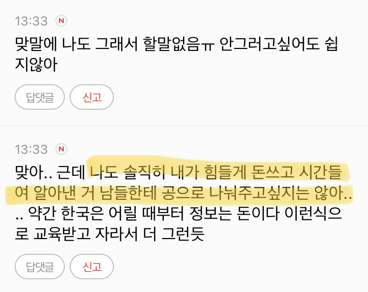 솔직히 우리나라 정보공유 오지게 못하지 않아? | 인스티즈