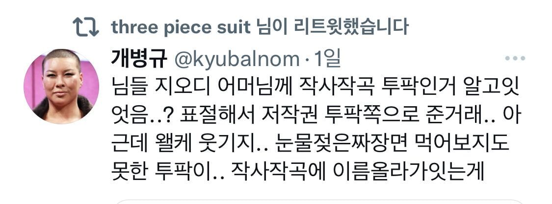 지오디 어머님께 표절인거 알고있었음? (진지) | 인스티즈
