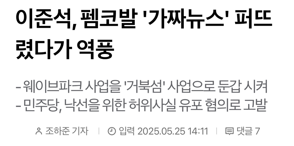 이준석, 발 '가짜뉴스' 퍼뜨렸다가 역풍 | 인스티즈