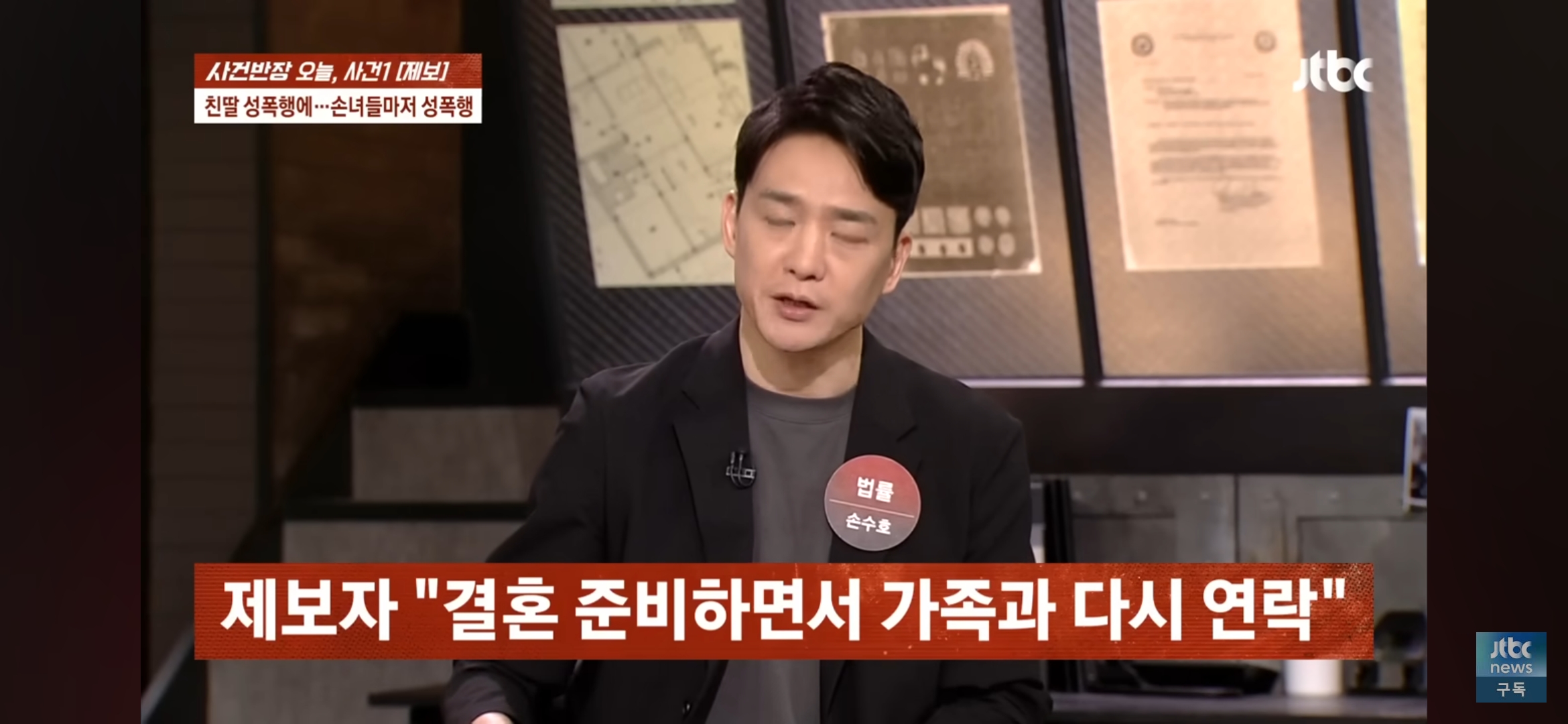 [사건반장] 딸도 모자라 손녀까지 성폭행•••징역 15년 받고 항소한 친부 | 인스티즈