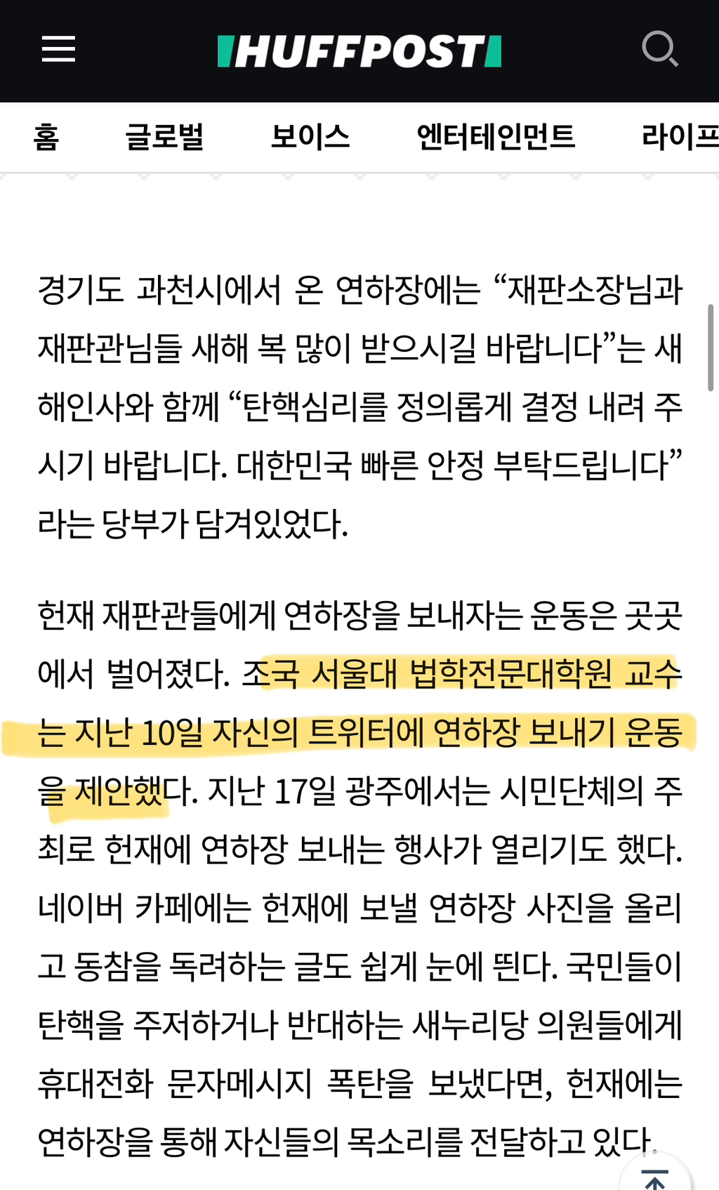 고운말 예쁜말로 헌재 재판관들에게 연하장 보내기 운동 | 인스티즈