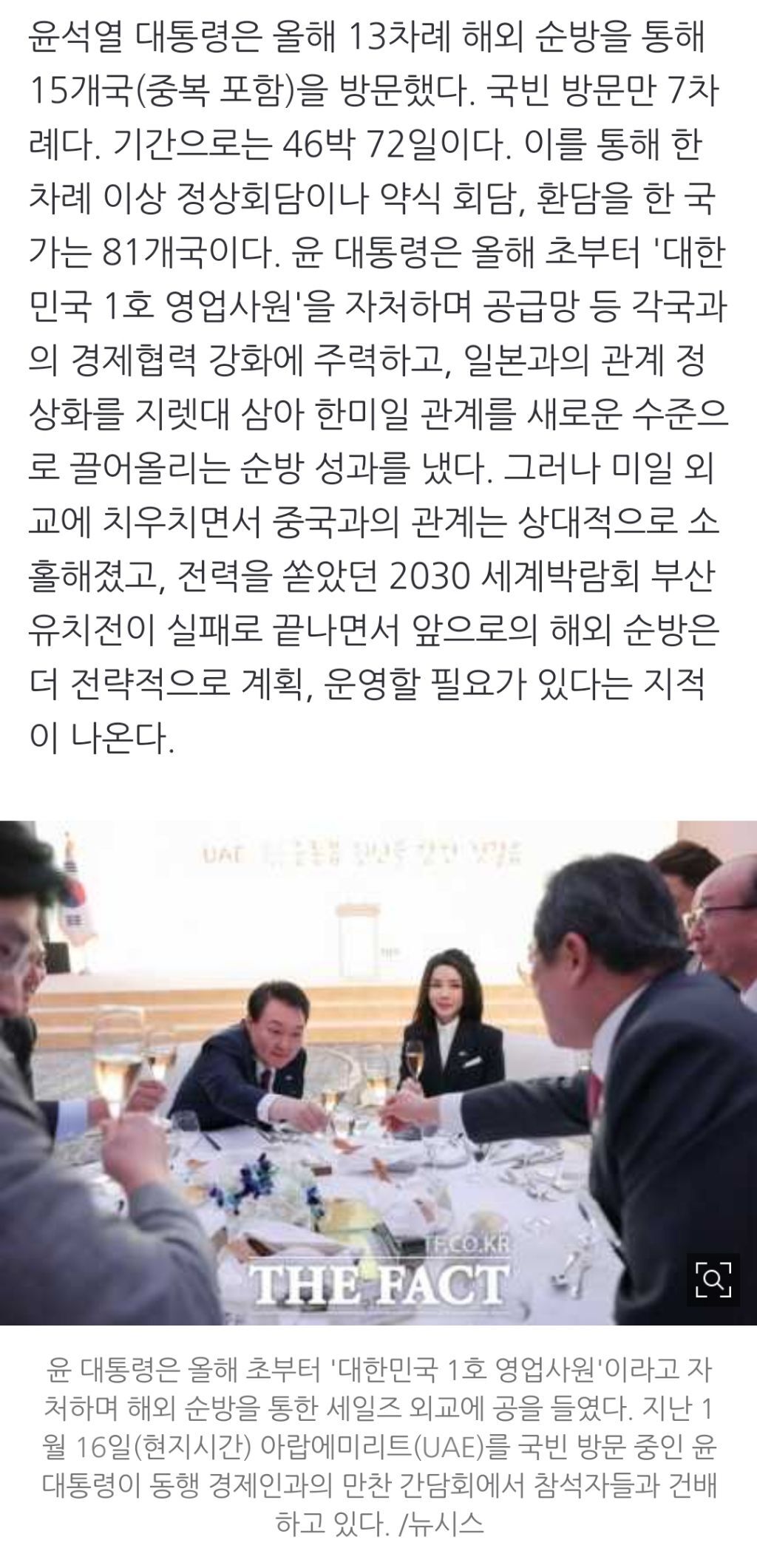 [2023순방결산] 尹, 46박 72일 순방…日 7차례, 中 1차례 회담 | 인스티즈