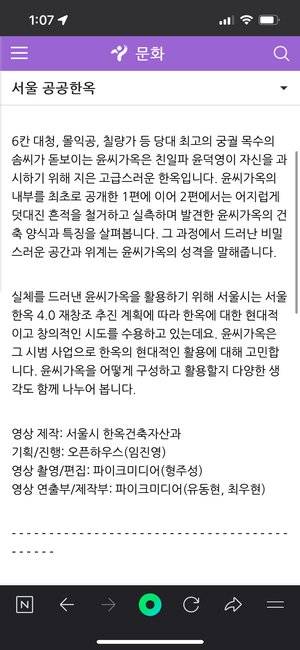 윤씨 친일파 집을 고급지다고 개관함 | 인스티즈