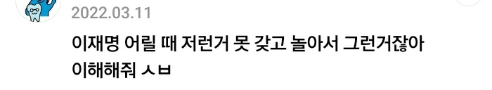 이재명 어린시절로 자꾸 한 주워먹는 여시들 | 인스티즈