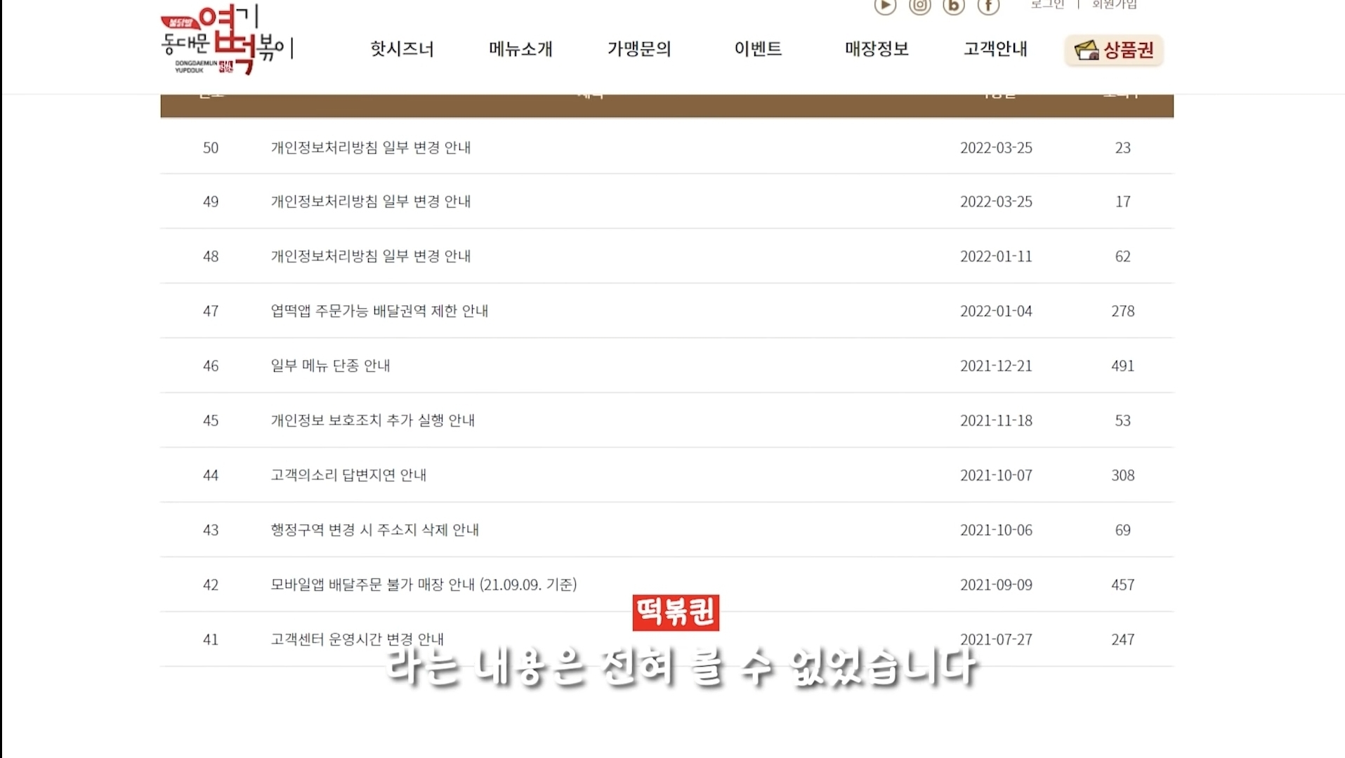 엽떡 비조리 금지 공문이 밀키트때문이다? | 인스티즈