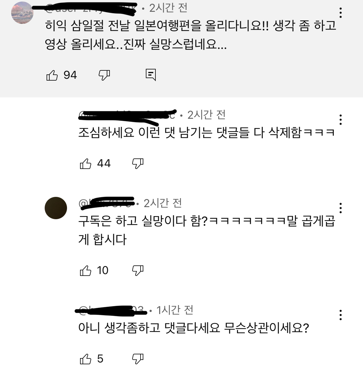삼일절 3시간전에 일본여행 브이로그올려서 구독자들끼리 싸움난 유튜버 | 인스티즈