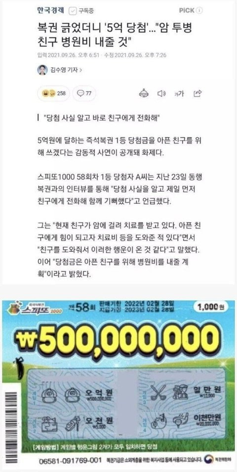 평생 친구를 택한 복권 당첨자 | 인스티즈