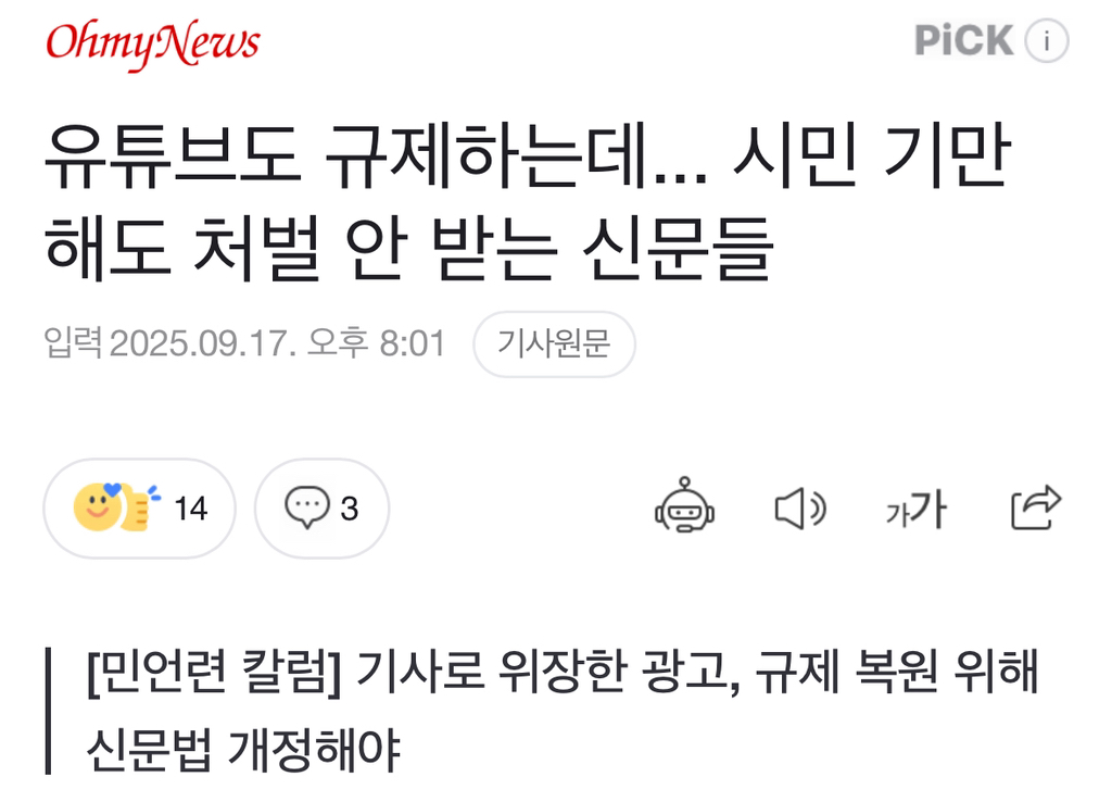 유튜브도 규제하는데... 시민 기만해도 처벌 안 받는 신문들 | 인스티즈