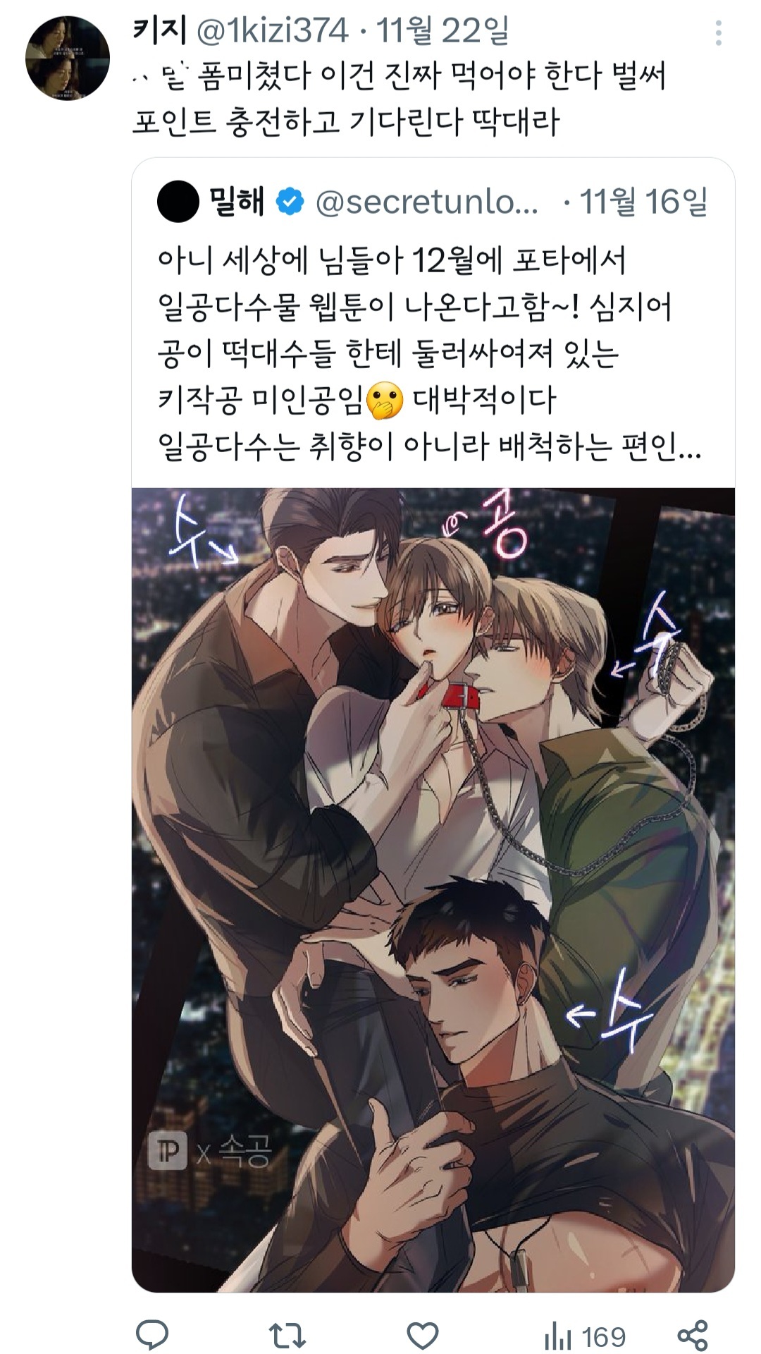 아니 세상에 님들아 12월에 포타에서 일공다수물 웹툰이 나온다고함~! | 인스티즈