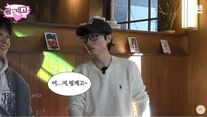 핑계고 촬영하러 가는 유재석에게 나경은님이 하는말 ㅋㅋㅋ | 인스티즈