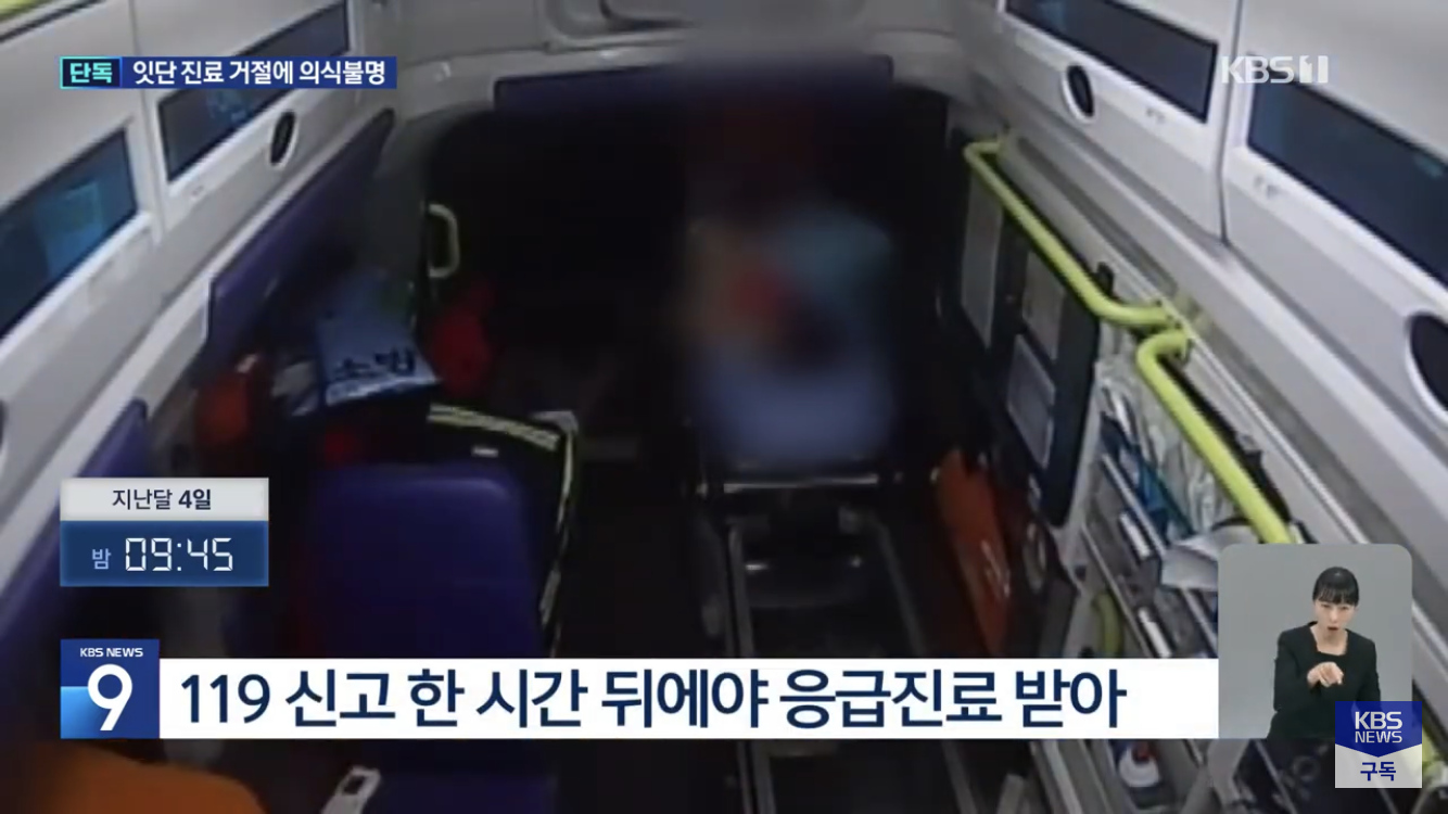 응급실 11곳 거부, 2세 유아 의식불명 | 인스티즈