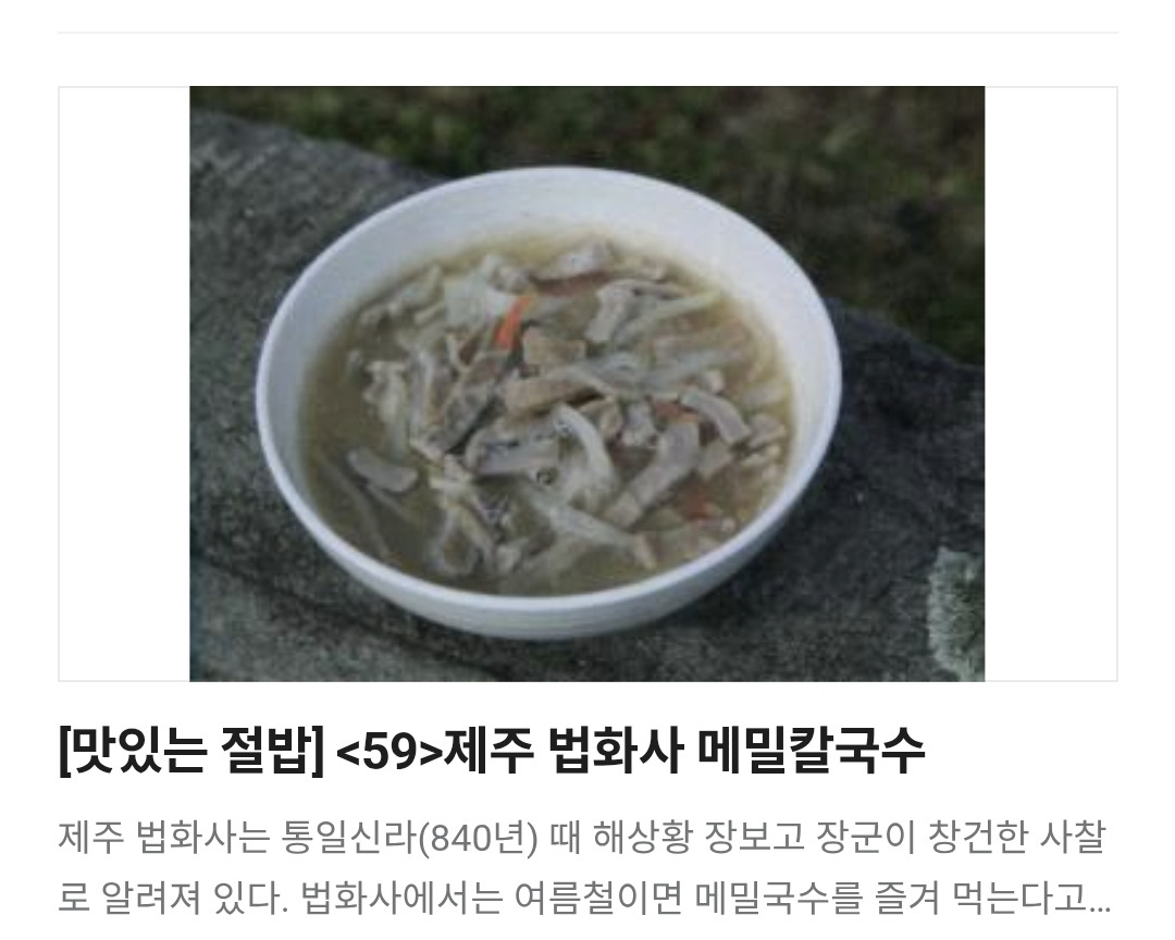 불교신문 사이트에 전국 절과 절에서 공유한 음식 레시피가 나와있는 페이지를 발견 | 인스티즈