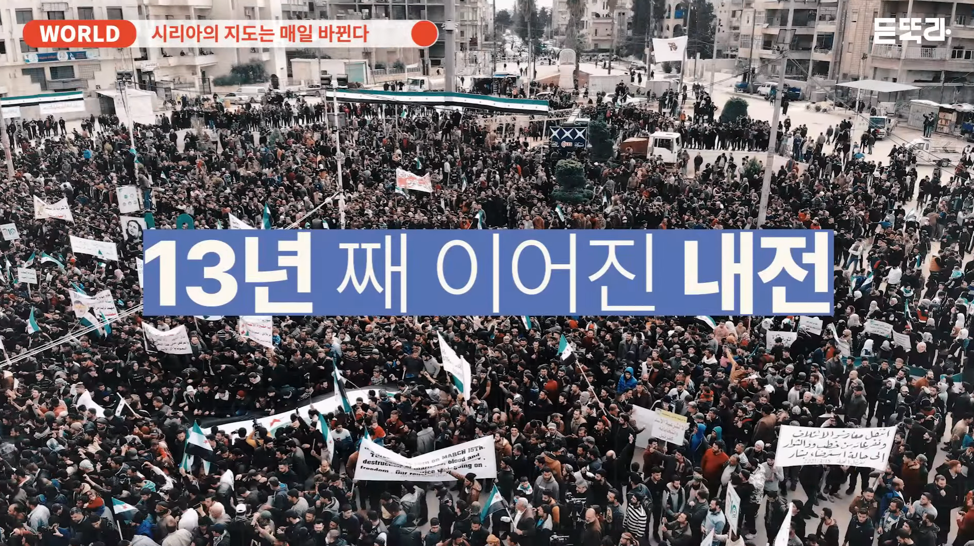 시리아의 지진 피해가 튀르키예와 달리 외면받는 이유 | 인스티즈