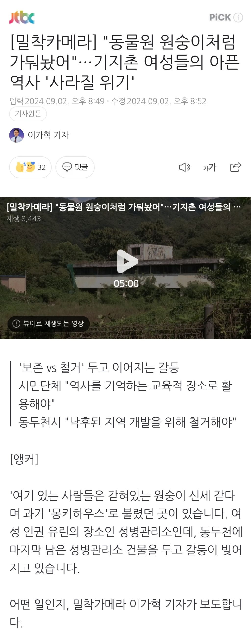 "동물원 원숭이처럼 가둬놨어"…기지촌 여성들의 아픈 역사 '사라질 위기' | 인스티즈