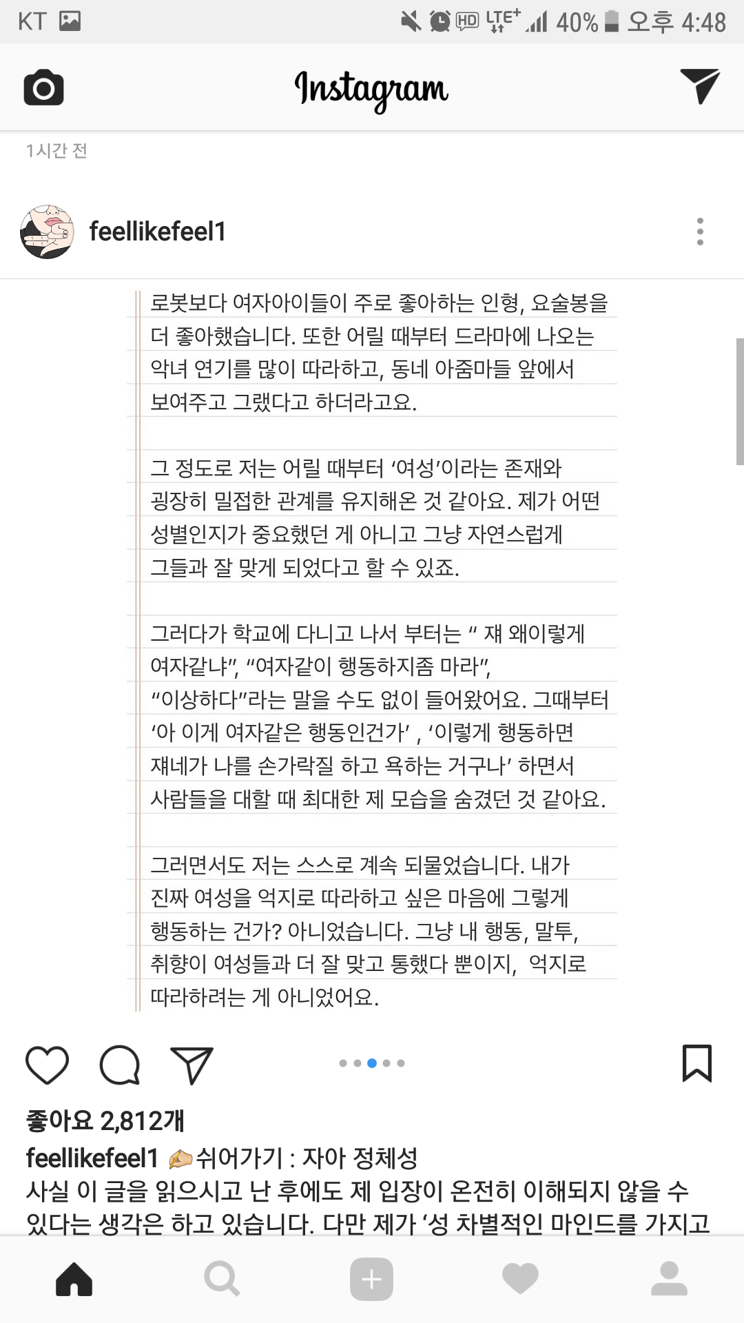 '느낌적인 느낌' 승헌쓰가 여성 희화화에 대한 생각 | 인스티즈