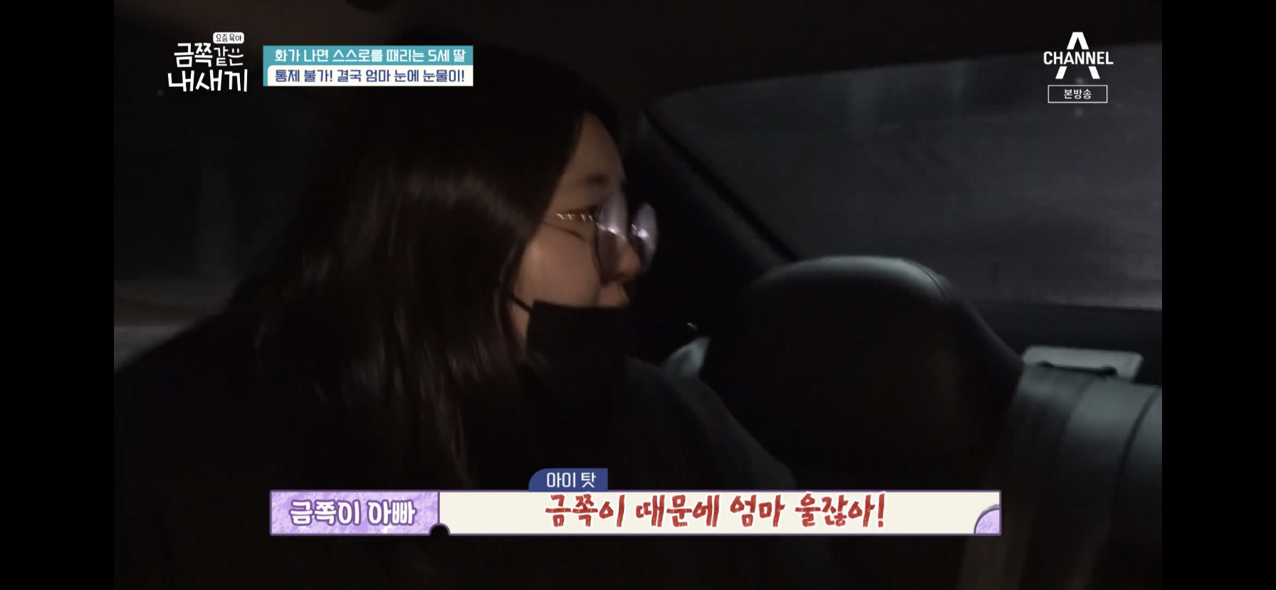 [금쪽같은내새끼] 최초로 아이가 아닌 부모가 금쪽이였던 오늘 편 | 인스티즈