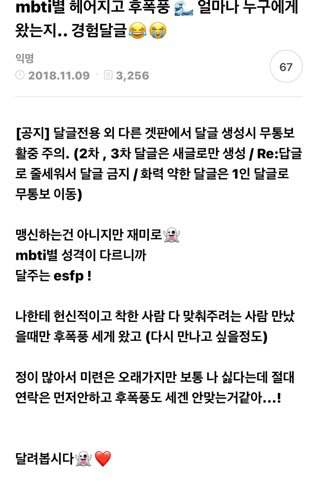 달글캡쳐] mbti별 헤어지고 후폭풍 🌊 얼마나 누구에게 왔는지.. 경험달글😂😭 - 악플달면 쩌리쩌려버려 - ＊여성시대＊ 차분한  20대들의 알흠다운 공간