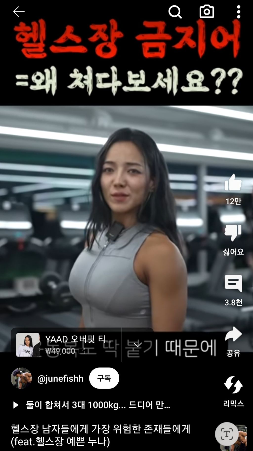 헬스장에서 시선이 불편하면 여자들이 조심해야한다는 유튜버 | 인스티즈