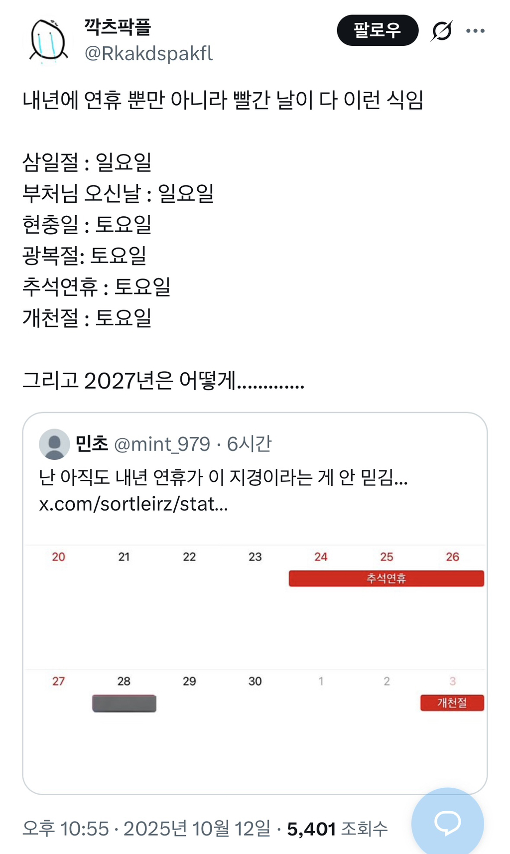 내년 연휴 무슨일이야 | 인스티즈