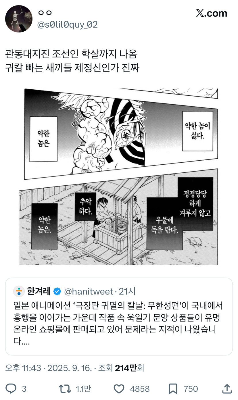 관동대지진 조선인 학살 메타포 장면 까지 넣은 귀멸의 칼날 원작 | 인스티즈