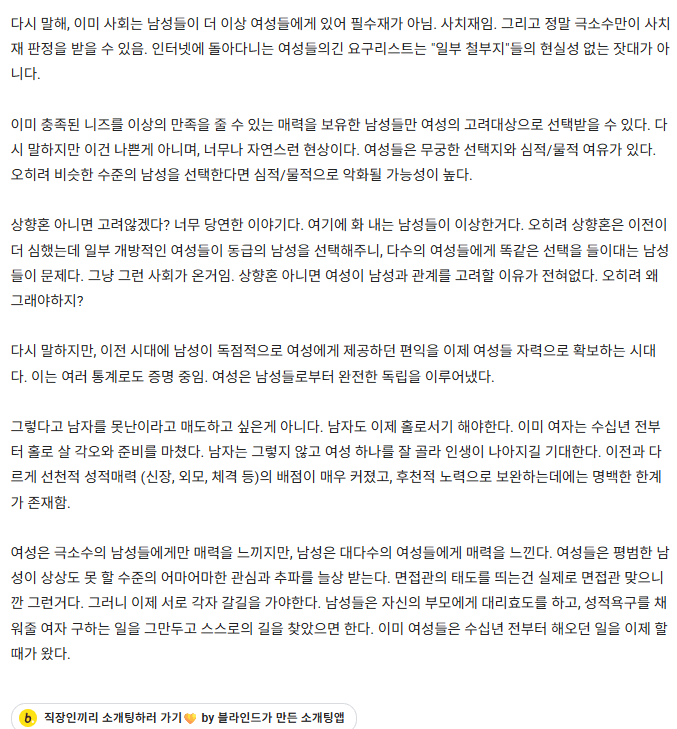 블라)여자는 남자가 아쉽지 않고 필요도 없다 | 인스티즈