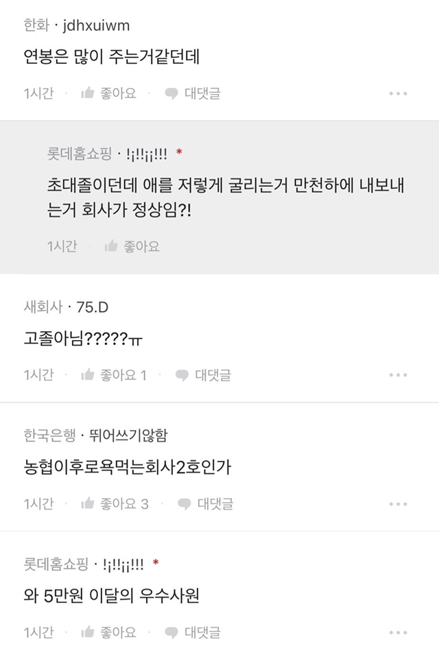역대급으로 반응 안 좋은 아무튼 출근 '종근당건강' 편 | 인스티즈