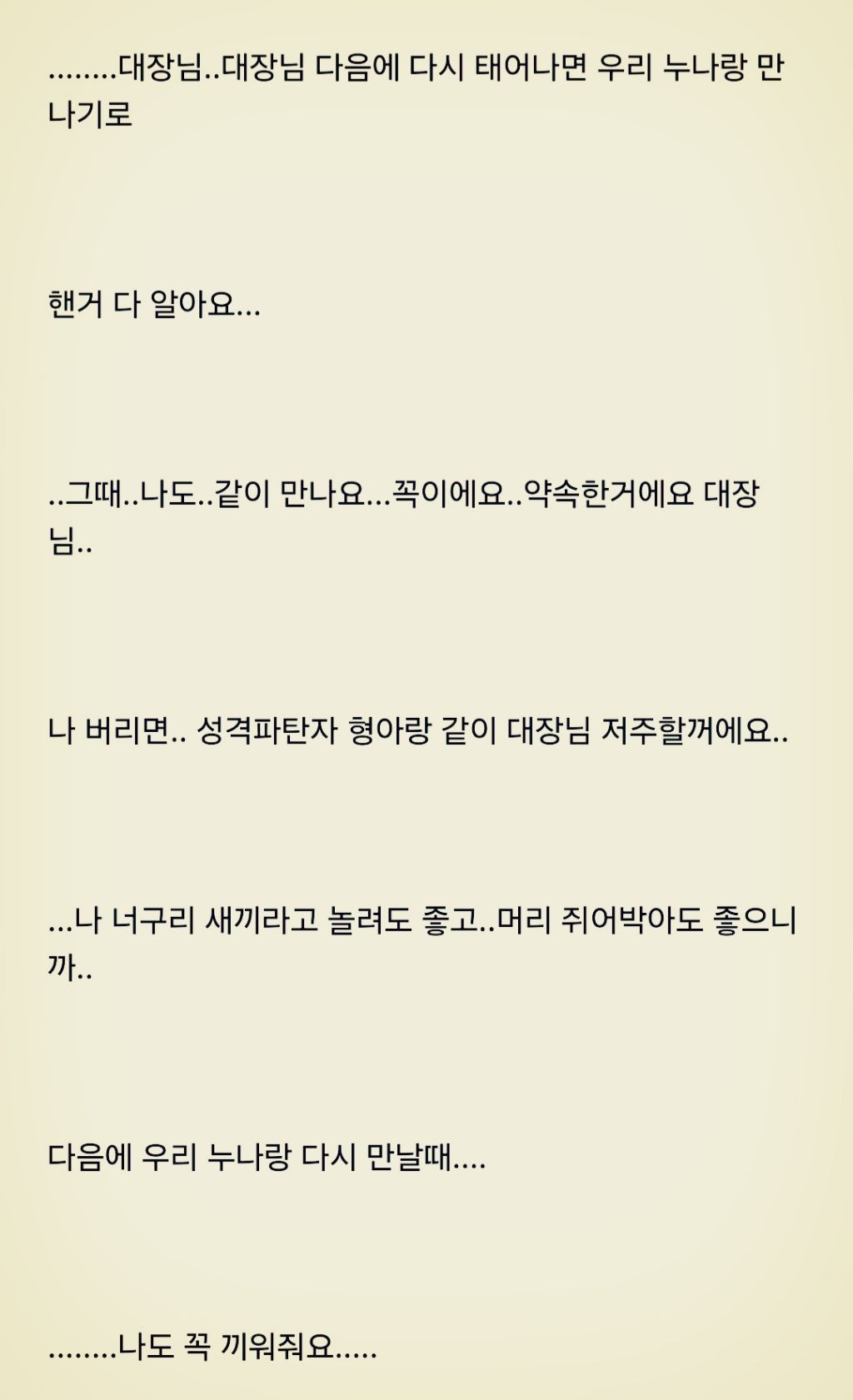 많은 사람들이 잘 모르는 늑대의 유혹 원작 결말 | 인스티즈