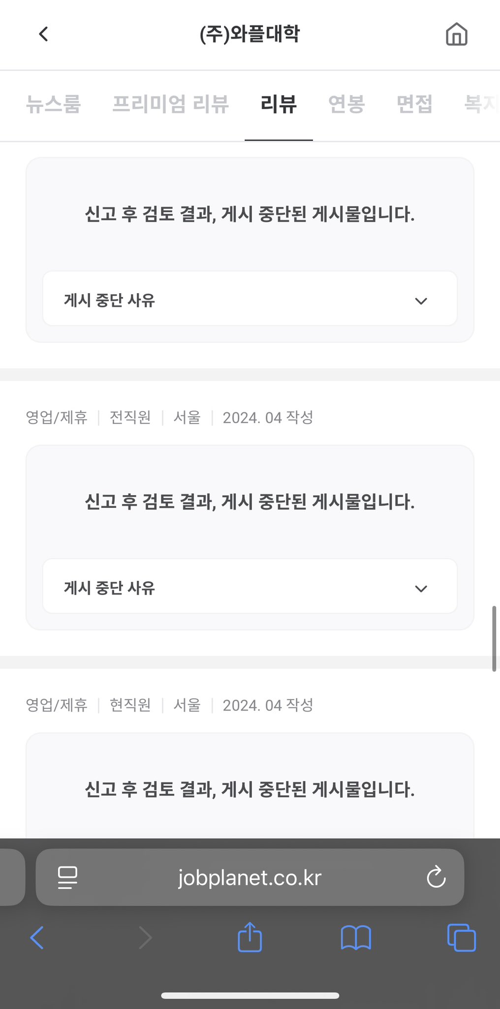 잡플래닛 리뷰까지 파묘되어 버린 와플대학.twt | 인스티즈