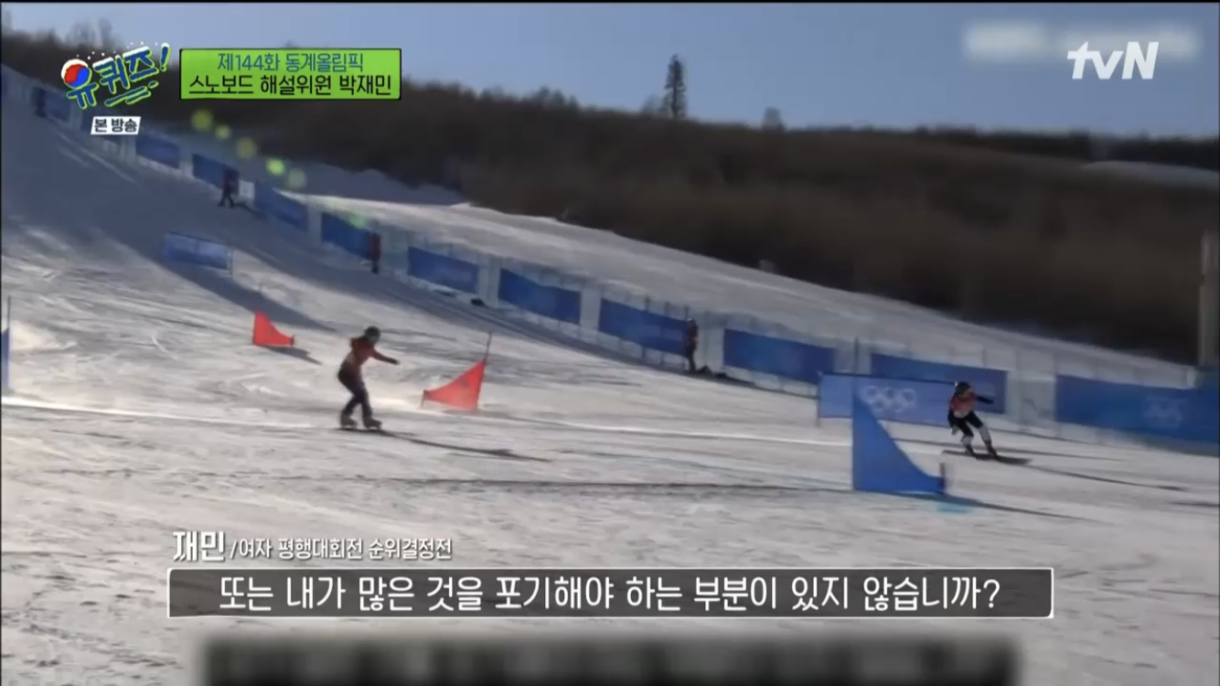 [유퀴즈] 경력단절여성에게 박재민 해설이 전하는 메세지 | 인스티즈