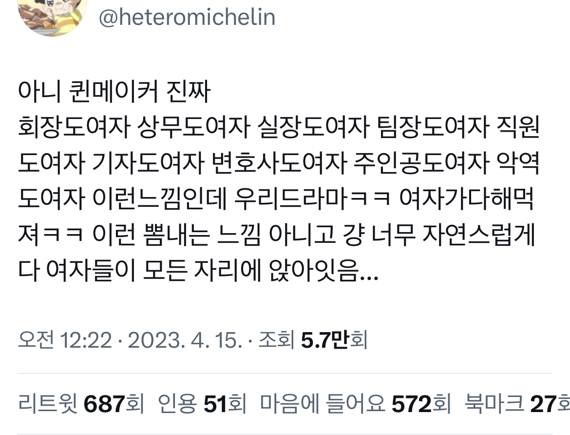 퀸메이커 식상하다는 사람한테 이 왓챠평을 바침... | 인스티즈