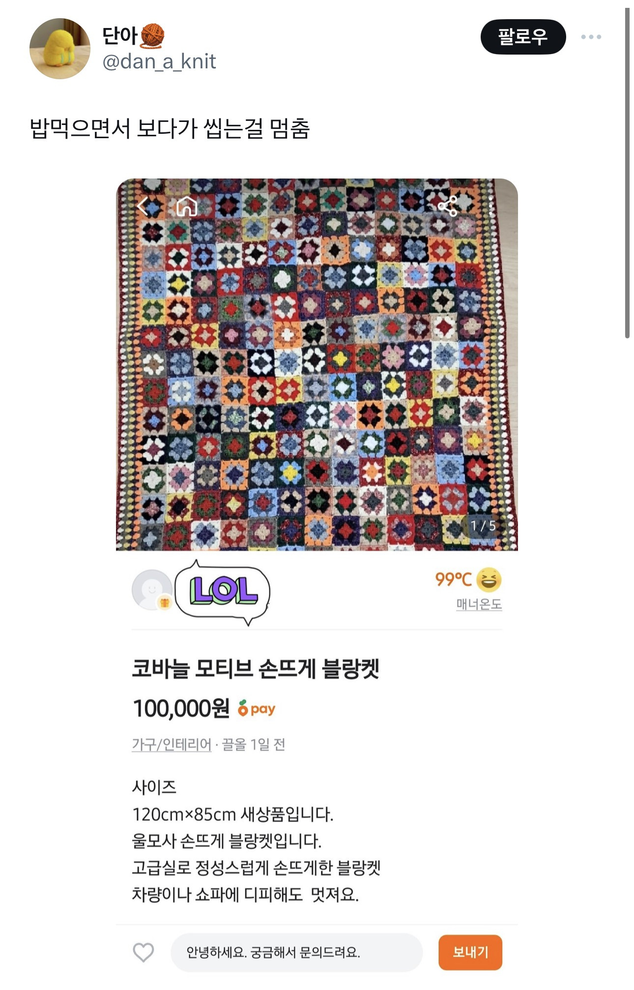 뭐때문에 놀랐는지 감도 안옴 가격? 손뜨개? 매너온도? | 인스티즈