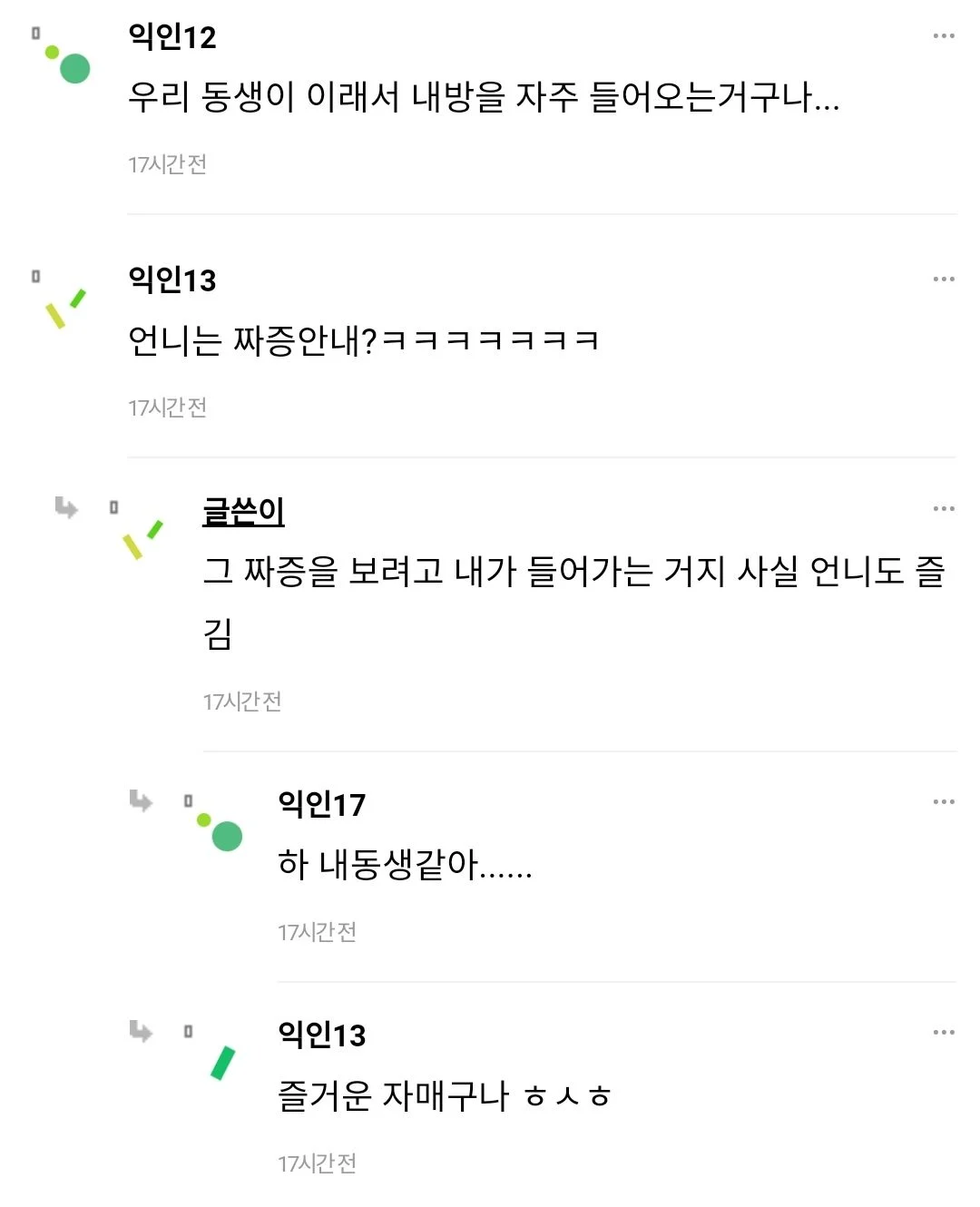 언니방 들어가는 거 개재밌음 | 인스티즈