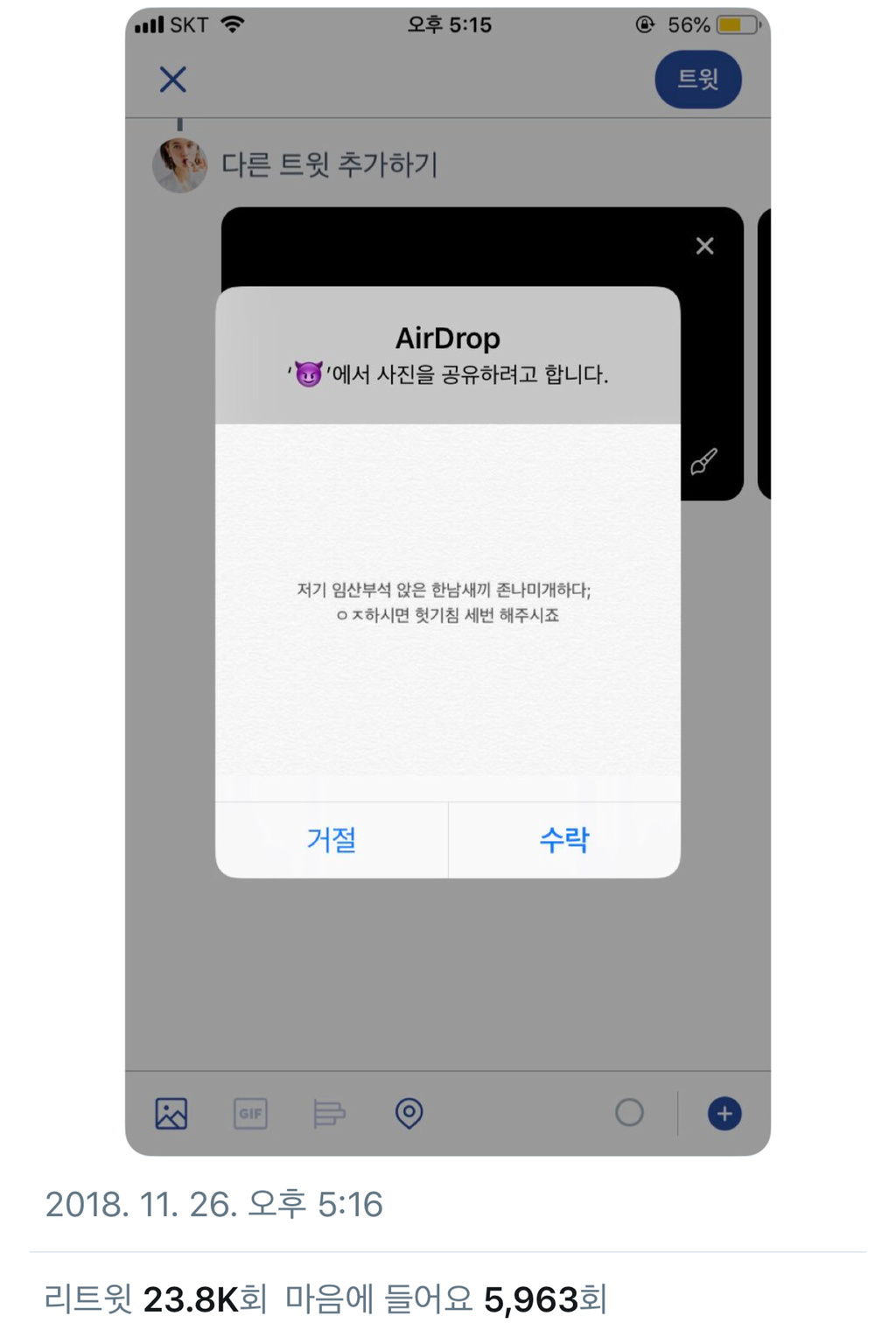 최근 아이폰 에어드랍으로 주고 받는 짤들.twt - 악플달면 쩌리쩌려버려 - ＊여성시대＊ 차분한 20대들의 알흠다운 공간