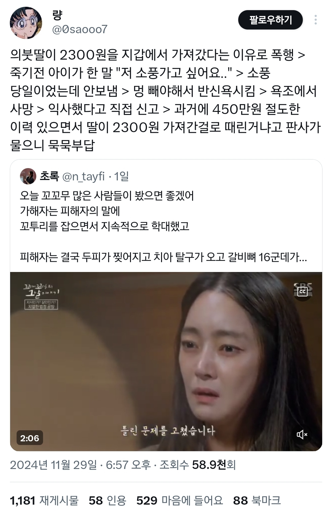 끔찍하고 소름돋는다고 알티타는 이번주 꼬꼬무 영상.twt - 악플달면 쩌리쩌려버려 - ＊여성시대＊ 차분한 20대들의 알흠다운 공간 끔찍하고... 