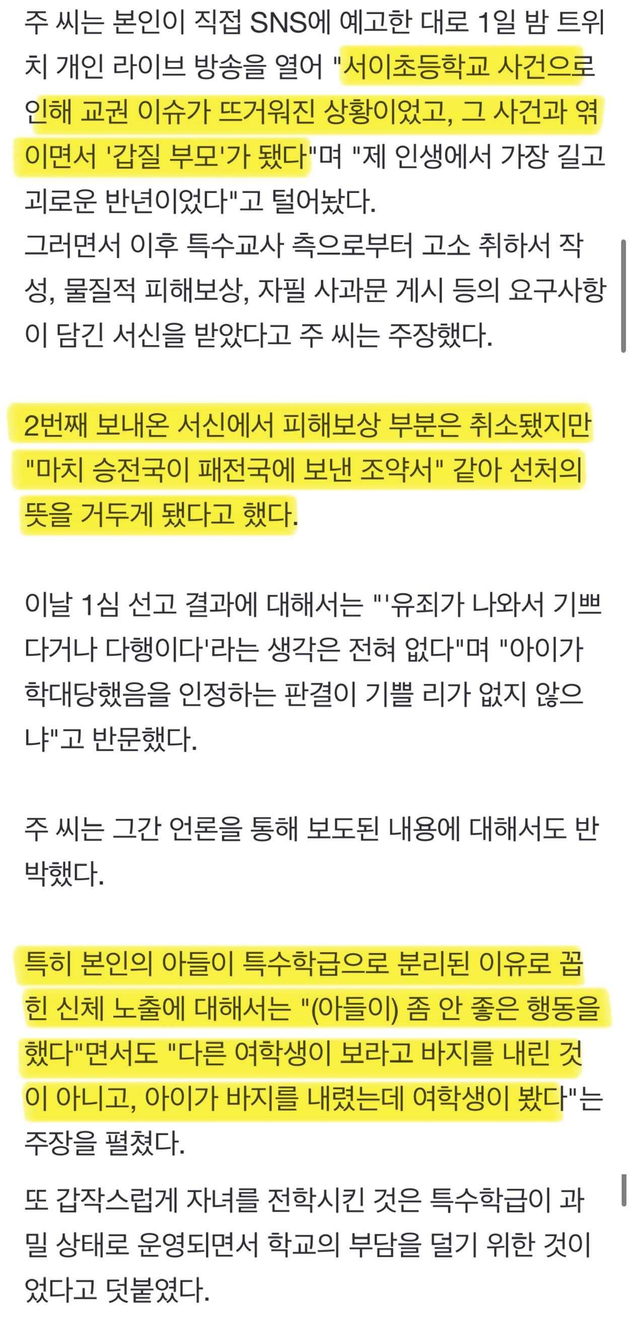 주호민 "아들이 바지 내렸는데, 여학생이 본 것…갑질 부모 억울" | 인스티즈