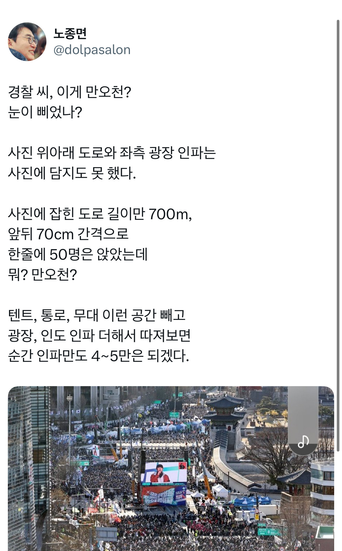 노종면 : 경찰 씨, 이게 만오천? 눈이 삐었나? | 인스티즈