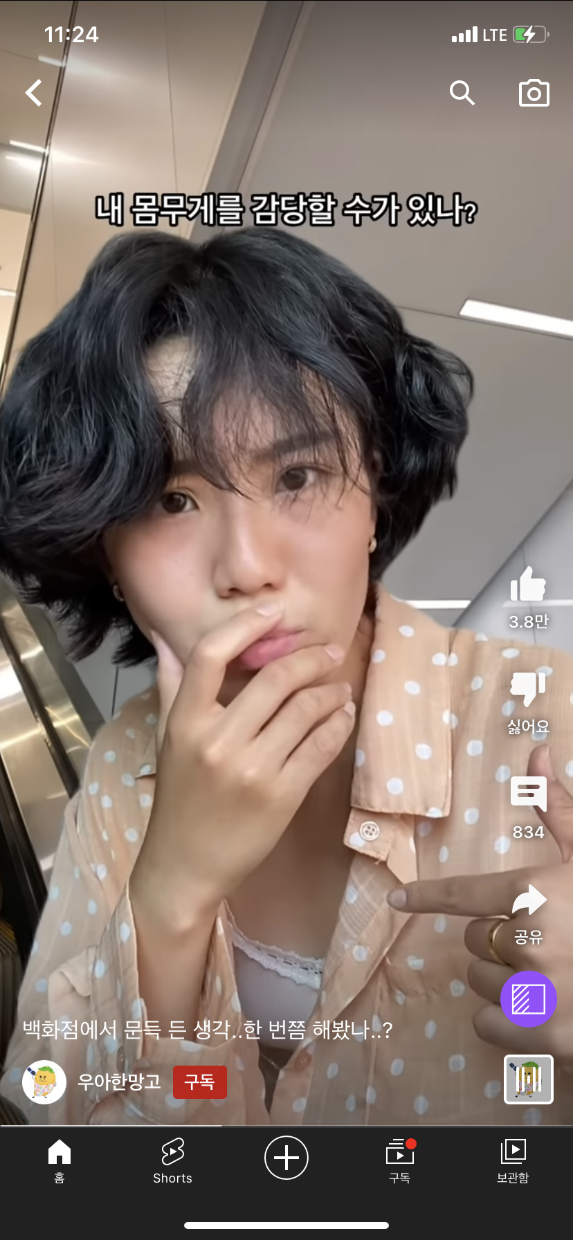 소름돋는 N과 S 차이....🥶 | 인스티즈