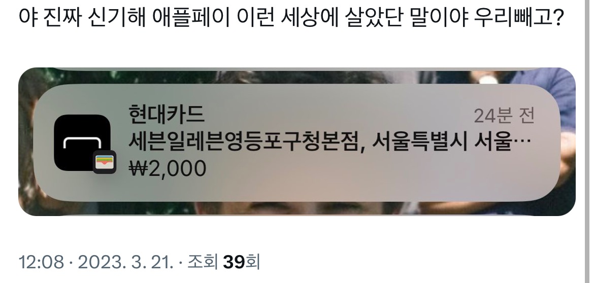 애플페이 결제 1초컷임 | 인스티즈