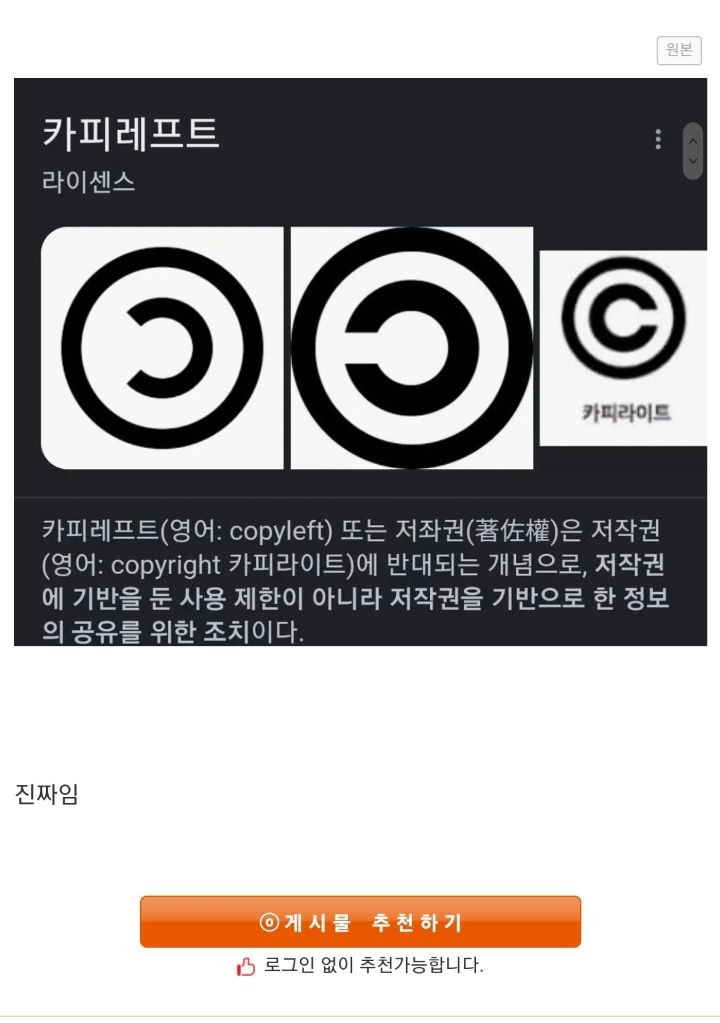 저작권의 반대말이 뭔지 앎? | 인스티즈