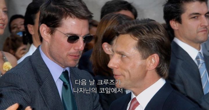 사이비 종교 2인자로 활동하며 성상납 받은 톰 크루즈 | 인스티즈