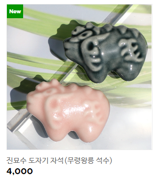 요상하고 귀여운 국립박물관문화재단 굿즈덜 | 인스티즈