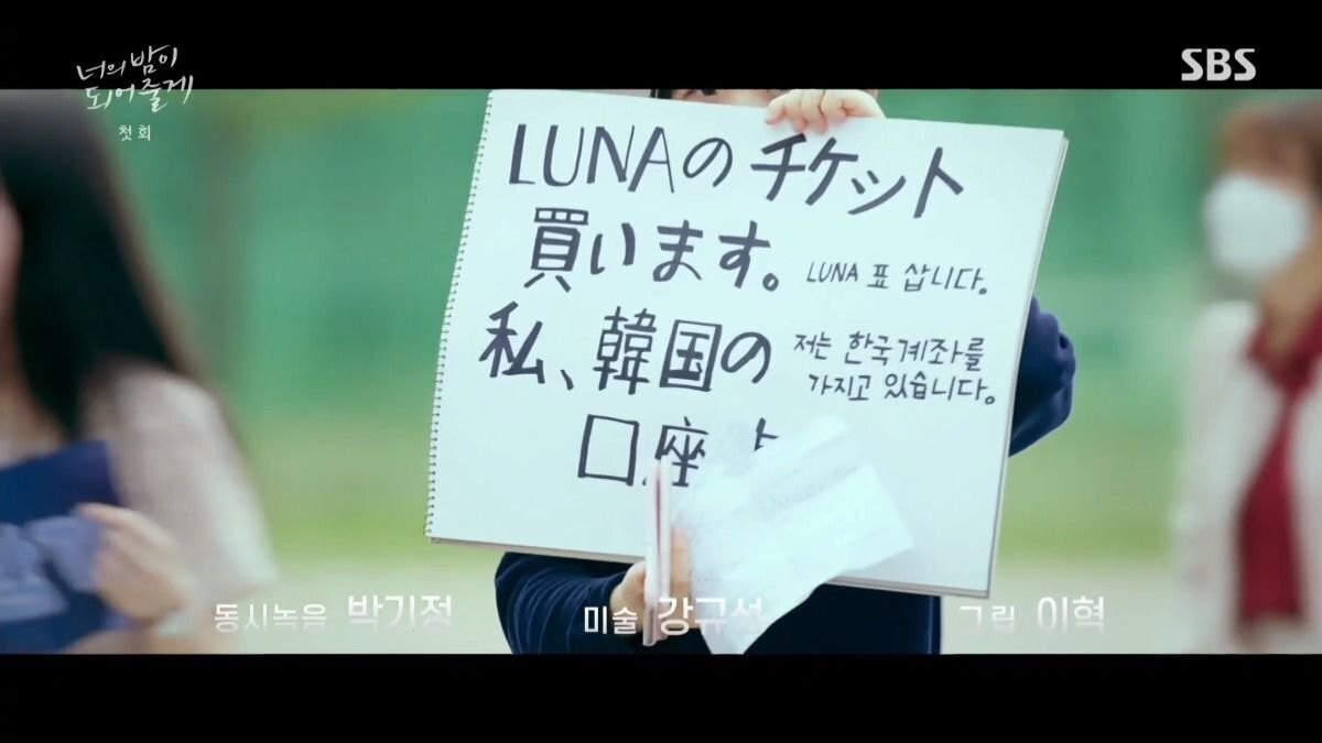 제작진이 아이돌 덕질 좀 해봤구나 싶은 SBS 드라마 '너의 밤이 되어줄게' 속 고증.jpg | 인스티즈