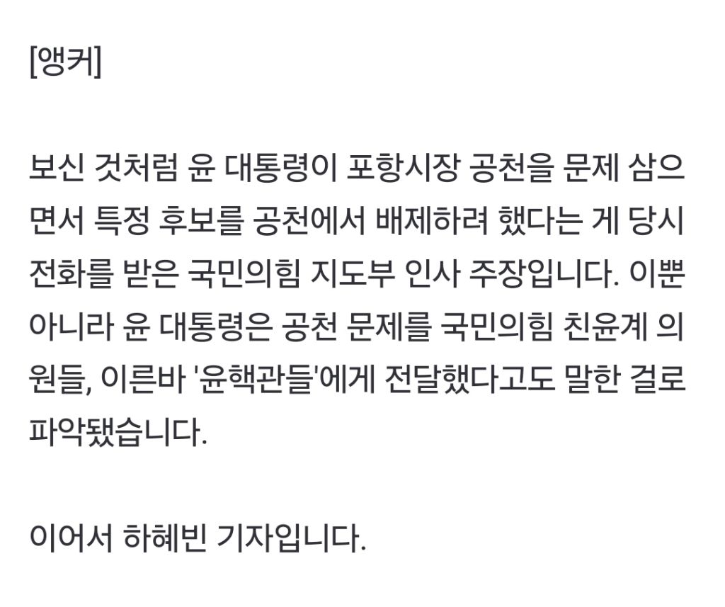 [단독] "윤핵관 여럿에 얘기해놨다 해" 윤 대통령, 공천 관련 소통 정황 | 인스티즈