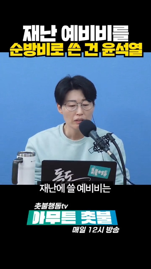 재난 예비비를 순방비로 523억 빼다 쓴 윤석열😮.... | 인스티즈