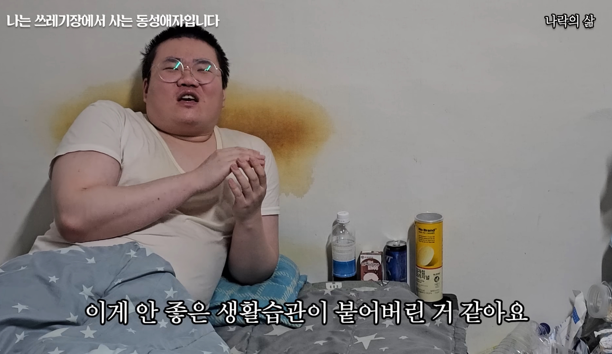 기초생활수급자 게이남 일상 | 인스티즈