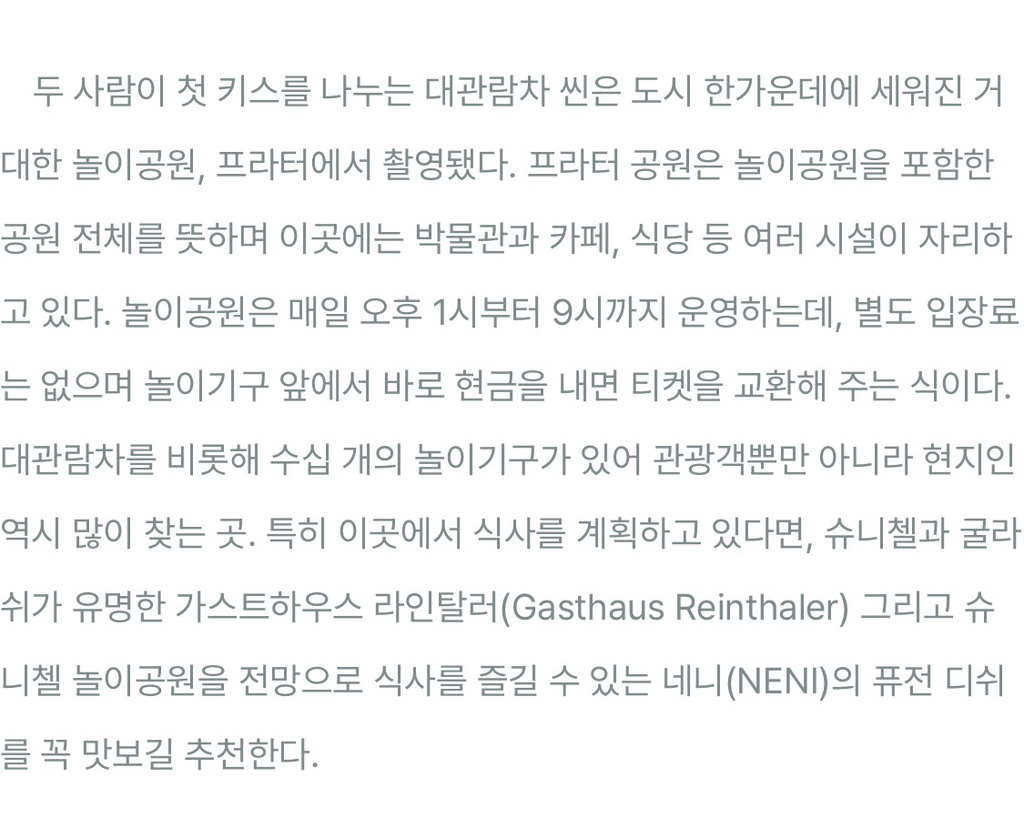 비포 선라이즈 따라 비엔나 여행하기, 영화 속 스팟 추천 6 | 인스티즈