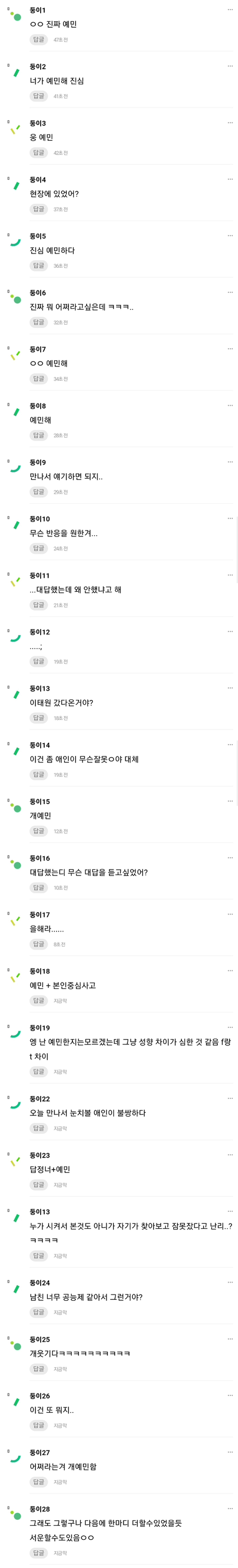 이태원 사고로 싸웠는데 좀 봐줘 | 인스티즈